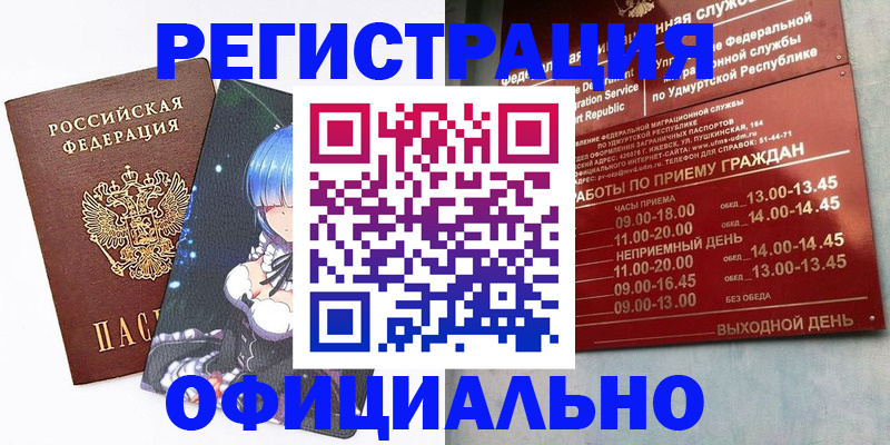 прописка регистрация в Лесном