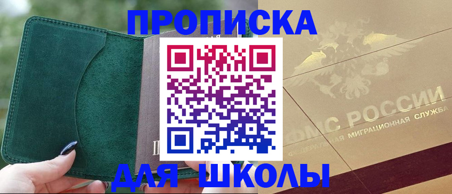 прописка для кредита в Лесном